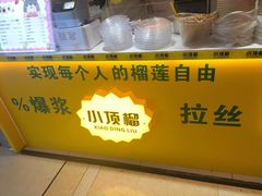 -小顶榴芝士榴莲饼