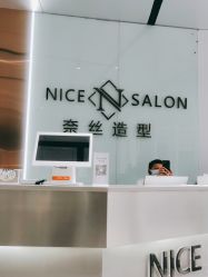 -NICE SALON 奈丝造型