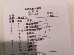 -大鸭梨烤鸭店(光彩店)