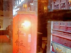 -宝丰饭店
