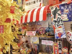 -一本久捷(新福店)