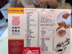 -百乐门粉面店(二龙喉分店)