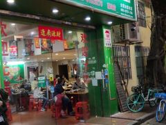门面-顺徕德仙庙烧鸡(荔湾总店)