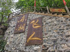 -十渡东湖港风景区