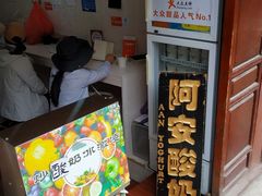 -阿安甜品(五一街店)