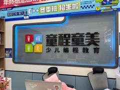 -童程童美·信息学竞赛·机器人编程·少儿编程(五棵松万达校区)
