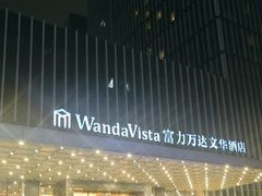 -长沙富力万达文华酒店