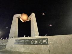 -青澳湾北回归线广场