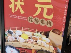 -桥香园过桥米线(复兴路店)