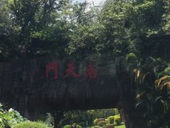 -广州莲花山旅游区
