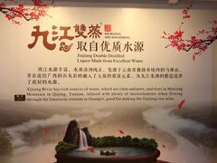 -九江双蒸博物馆