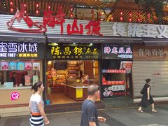 门面-陈昌银麻花(较场口夜市店)
