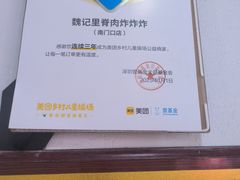 -魏记里脊肉炸炸炸(南门口店)