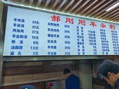 -郝刚刚羊杂割(柳巷店)