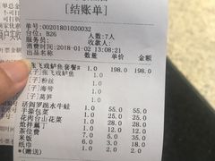 账单-江湖情酸菜鱼(万菱汇店)
