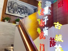 -春发生饭店·非遗(南院门店)