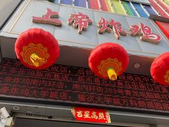 门面-上帝炸鸡(食品街店)