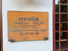 -橘洲1910花园江景西餐厅