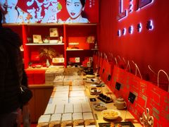 -阮大兴糕团(日月光中心店)