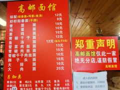 -高邮面馆(明瓦廊店)