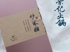 -荣记火锅(青悦城店)