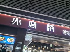 -鹿港小镇(天津机场店)