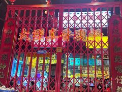 -沙胆彪炭炉牛杂煲(成都玉林店)
