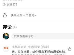 -成都你六姐·牛肉冒菜(城市集市合生汇店)