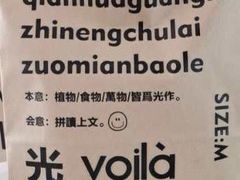 -光作面包Voila Lumiere(中山店)