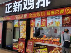 -正新鸡排·炸鸡烧烤(中原店)