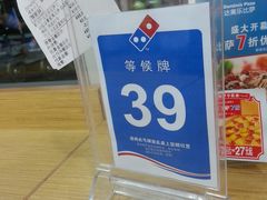 -达美乐比萨(国瑞北路店)