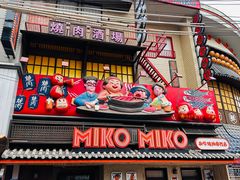 -浆木咖啡馆(湘子庙街店)
