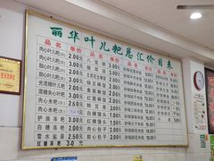 -丽华叶儿粑总汇