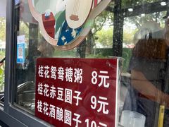 -潘玉麟糖粥