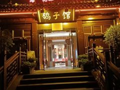 门面-云龙山庄