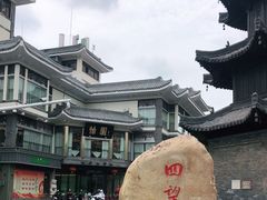 -怡园饭店-餐厅(四望亭店)