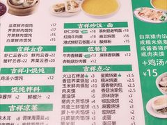 -吉祥馄饨(牡丹园店)