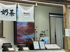 -李山山茶事(景枫店)