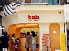 -tab(天河南店)