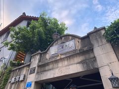 -一栋洋楼云南菜馆