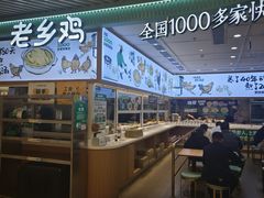-老乡鸡(西岸凤巢店)