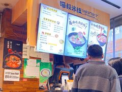 -渝和喵叔米线(南坪万达店)