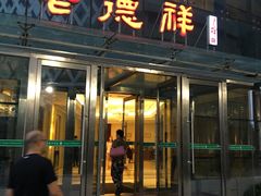 -凤冠假日酒店自助餐