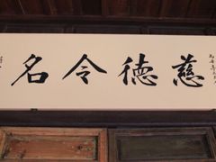 -马家大院
