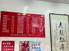 -老赵面店(大西路店)