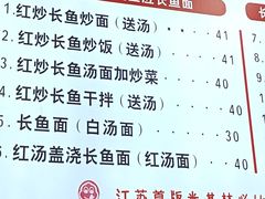 -三百碗宝应长鱼面(板仓街店)