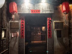 -院子餐厅·大锅菜·老杭帮(桥西直街店)