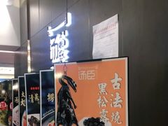 -汤臣·空中餐厅·严选粤菜(石湾世博广场店)