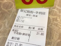 账单-荔银肠粉(广州天河华利路店)