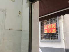 -五娭毑臭豆腐(黄兴南路店)